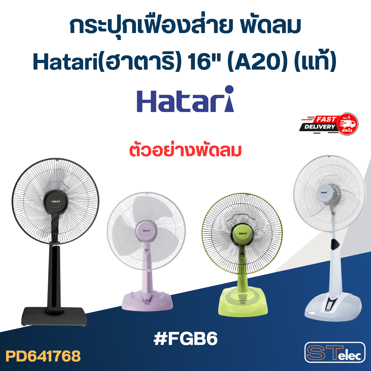 กระปุกเฟืองส่าย พัดลม Hatari(ฮาตาริ) 16" (A20) #FGB6(แท้)
