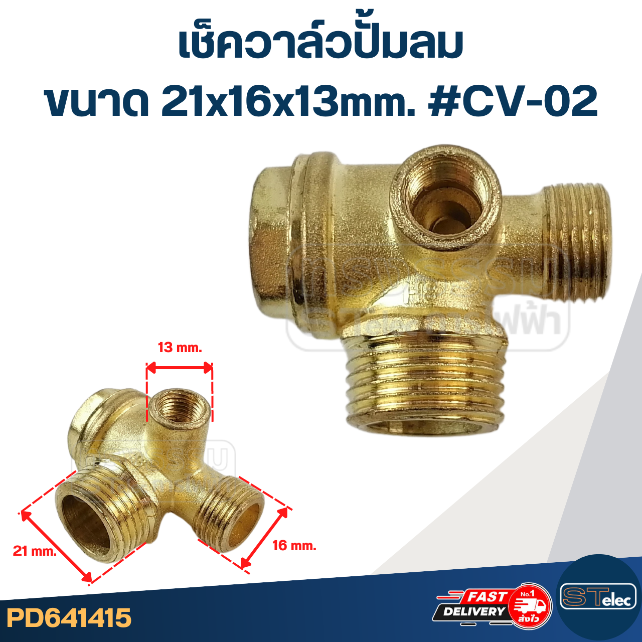 เช็ควาล์วปั้มลม