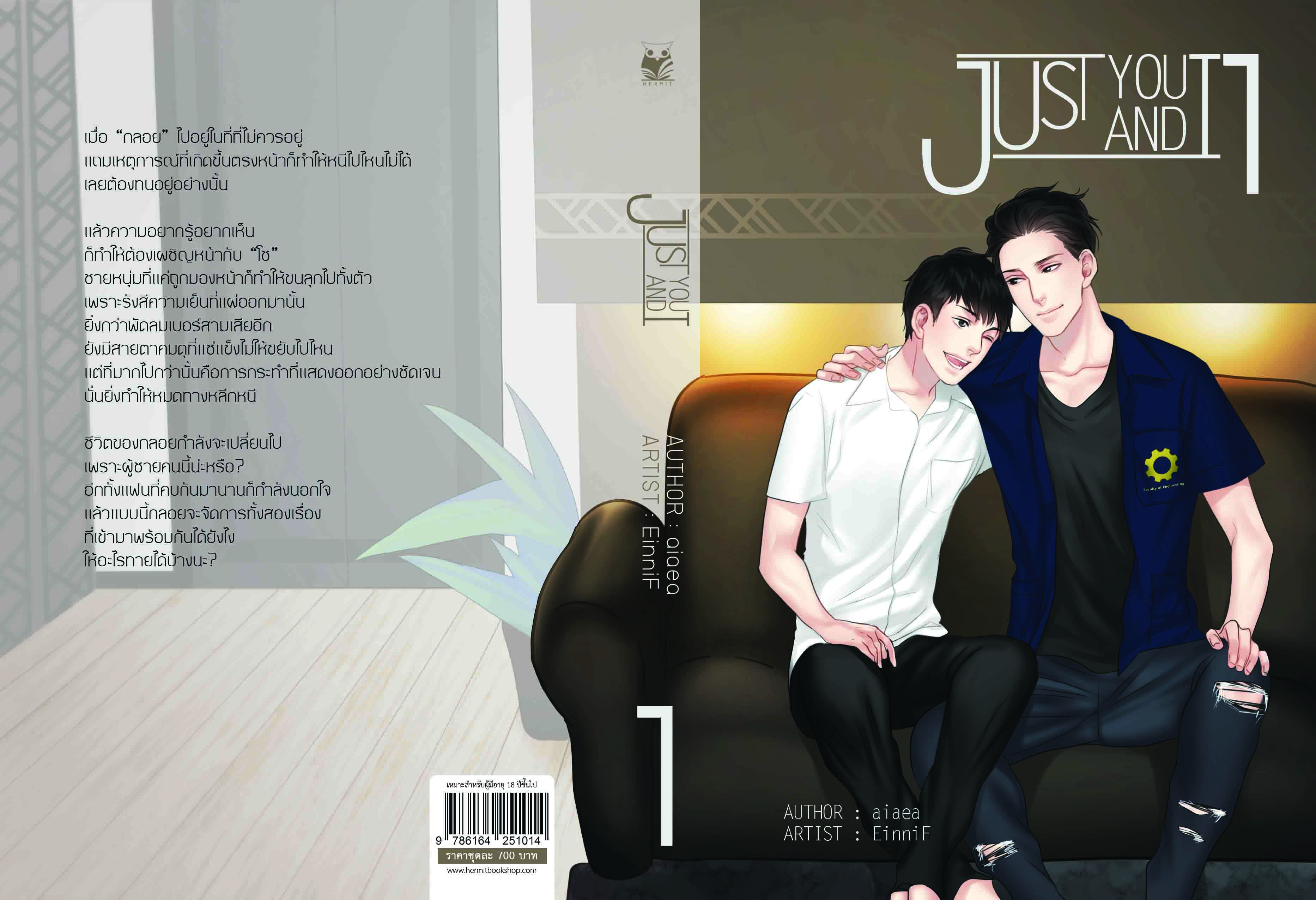 เรื่อง Just you and I ผู้เเต่ง aiaea