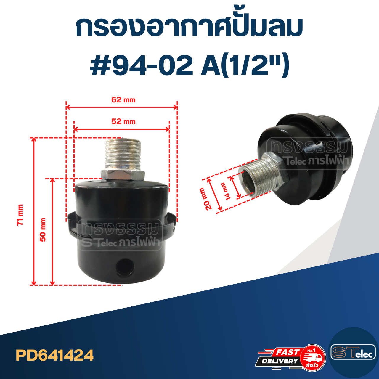 *เลิกจำหน่าย* กรองอากาศปั้มลม #94-02 A(1/2")