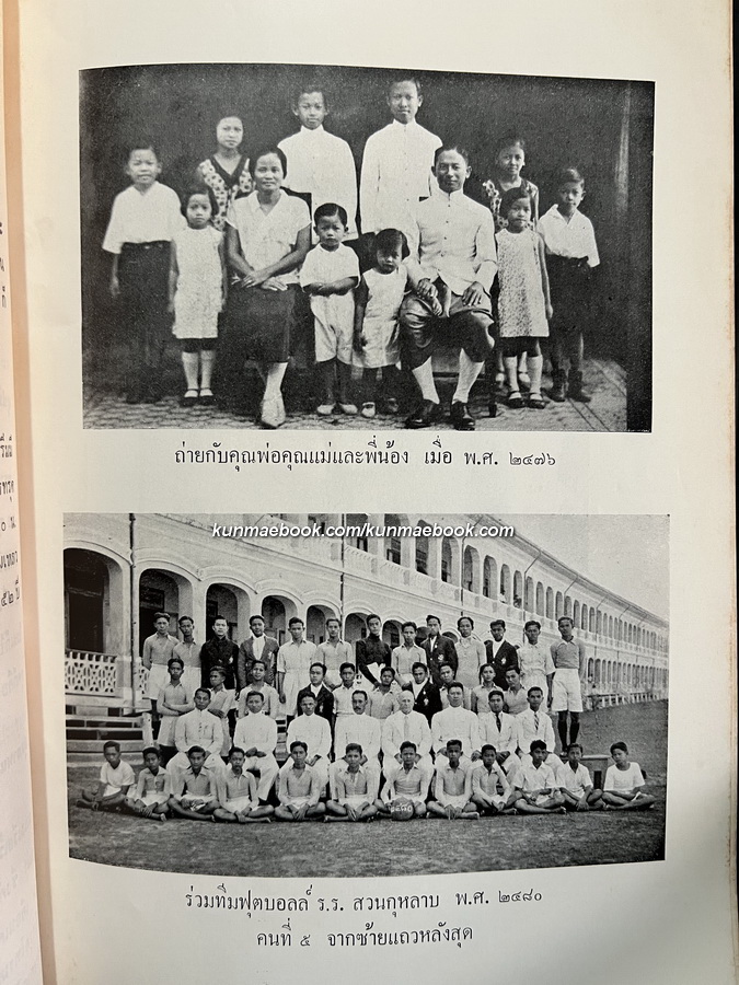 อนุสรณ์ในงานพระราชทานเพลิงศพ พลตรี เฉนียน มุ่งการดี ปม.