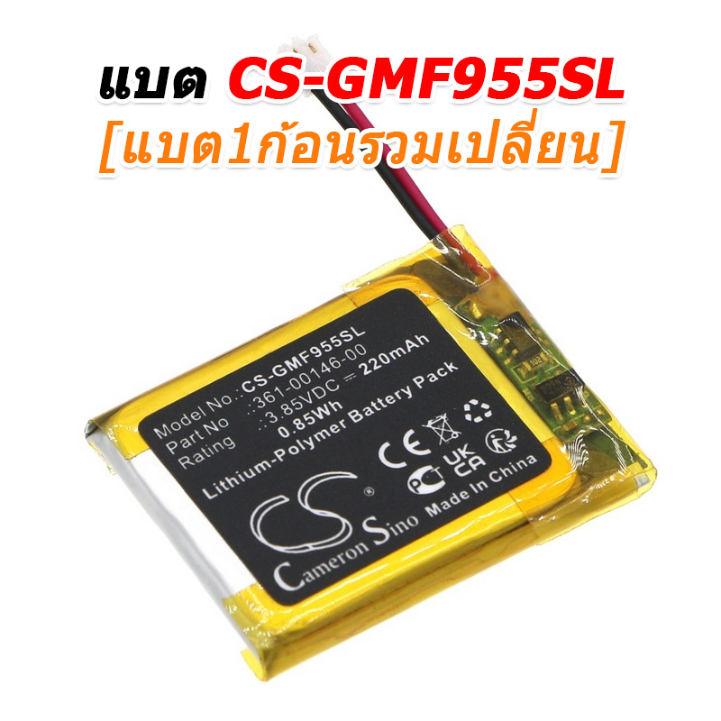 ขายแบตเตอรี่อะไหล่สำหรับเปลี่ยน Garmin Forerunner 955 Solar [-แบต-]