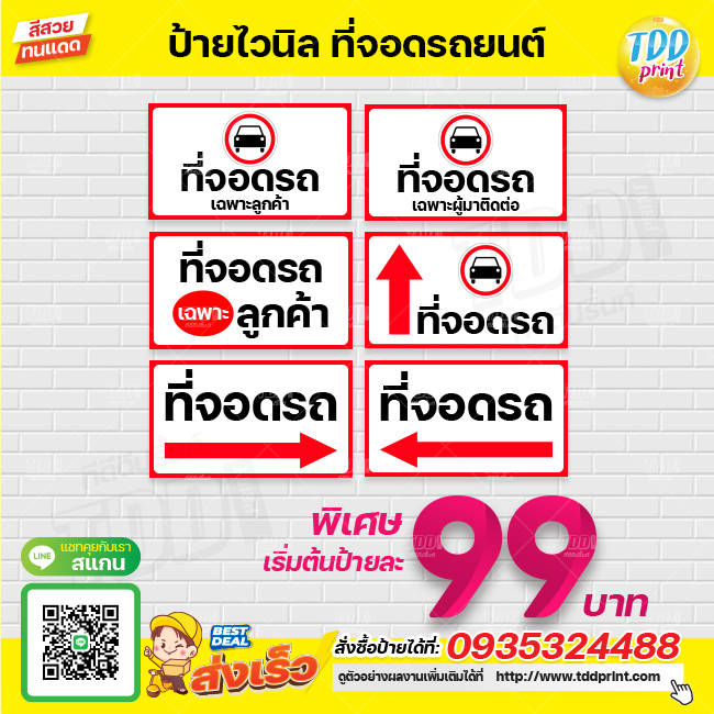 ป้ายไวนิลที่จอดรถยนต์V1 (Parking) ป้ายทนแดด กันน้ำ ภาพคมชัด สีสวยสดใส พร้อมใช้งาน