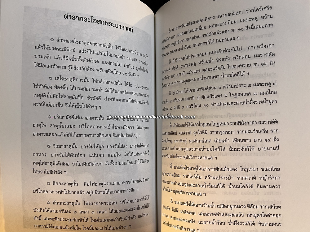 อนุสรณ์ในงานพระราชทานเพลิงศพ นายแพทย์ภิญโญ กัลยาณมิตร