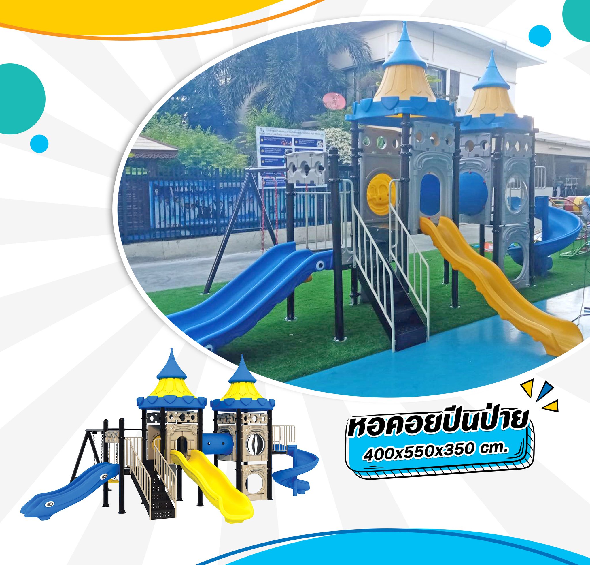 เครื่องเล่นสนาม-ชุด-หอคอยปีนป่าย
