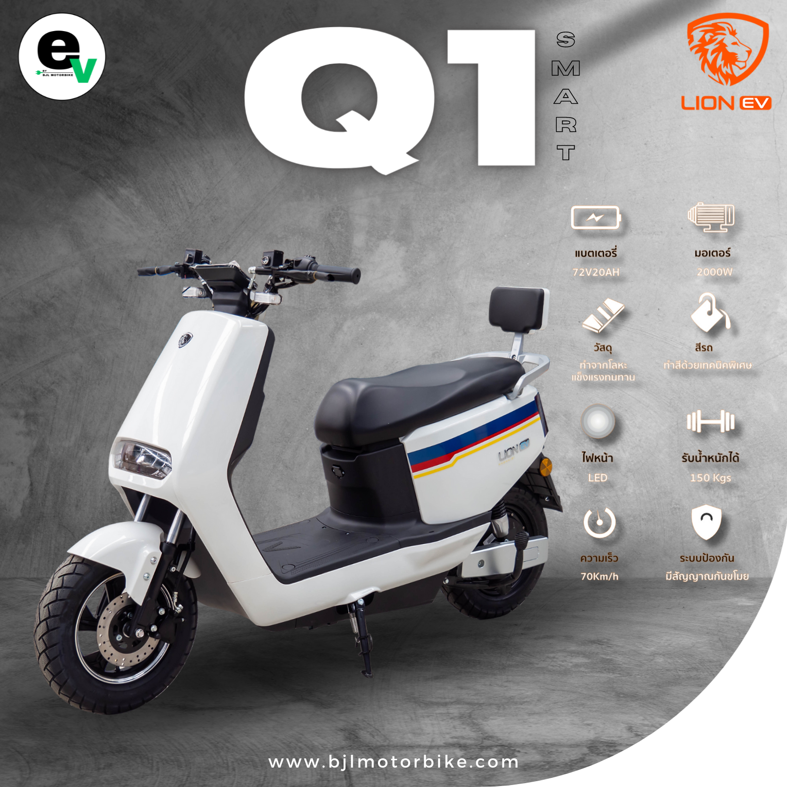 LION Q1 SMART WHITE
