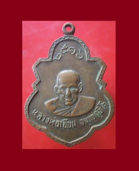 @@เหรียญกะหลั่ยทอง หลวงปู่เขียนหลัง ศรีปราชญ์ วัดถ้ำขุนเณร จ.พิจิตร ปี2516@@หลวงพ่อทบวัดพระพุทธบาทชนแดน ปลุกเสกครับ@