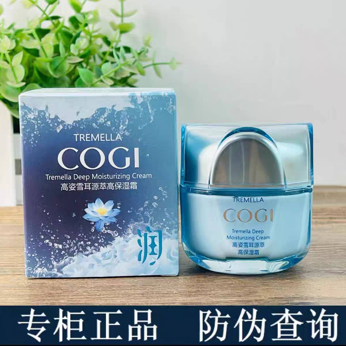 ครีมบำรุงผิวหน้า COGI Tremella Deep Moisturizing Cream (50g.)