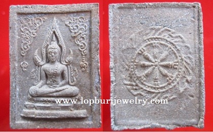 สมเด็จพระพุทธชินราชหลังธรรมจักร หลวงปู่แว่นวัดถ้ำสบายปี2523เนื้อผงผสมอัฐิพระธาตุพนม เหล็กไหลทำแจกทหารสมัยเป็นเจ้าอาวาสอยู่วัดป่าสนุทาวาส จ.สกลนคร
