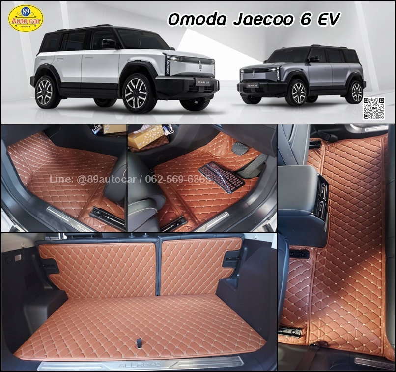 พรมปูพื้นรถยนต์ Omoda Jaecoo6 EV ปูพรม6D สีน้ำตาลเข้ม เต็มคัน