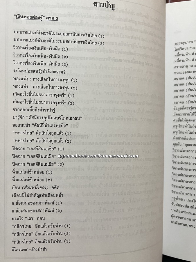 เงินทองต้องรู้ ภาค ๒ โดย วีระ ธีรภัทร *พิมพ์ครั้งแรก