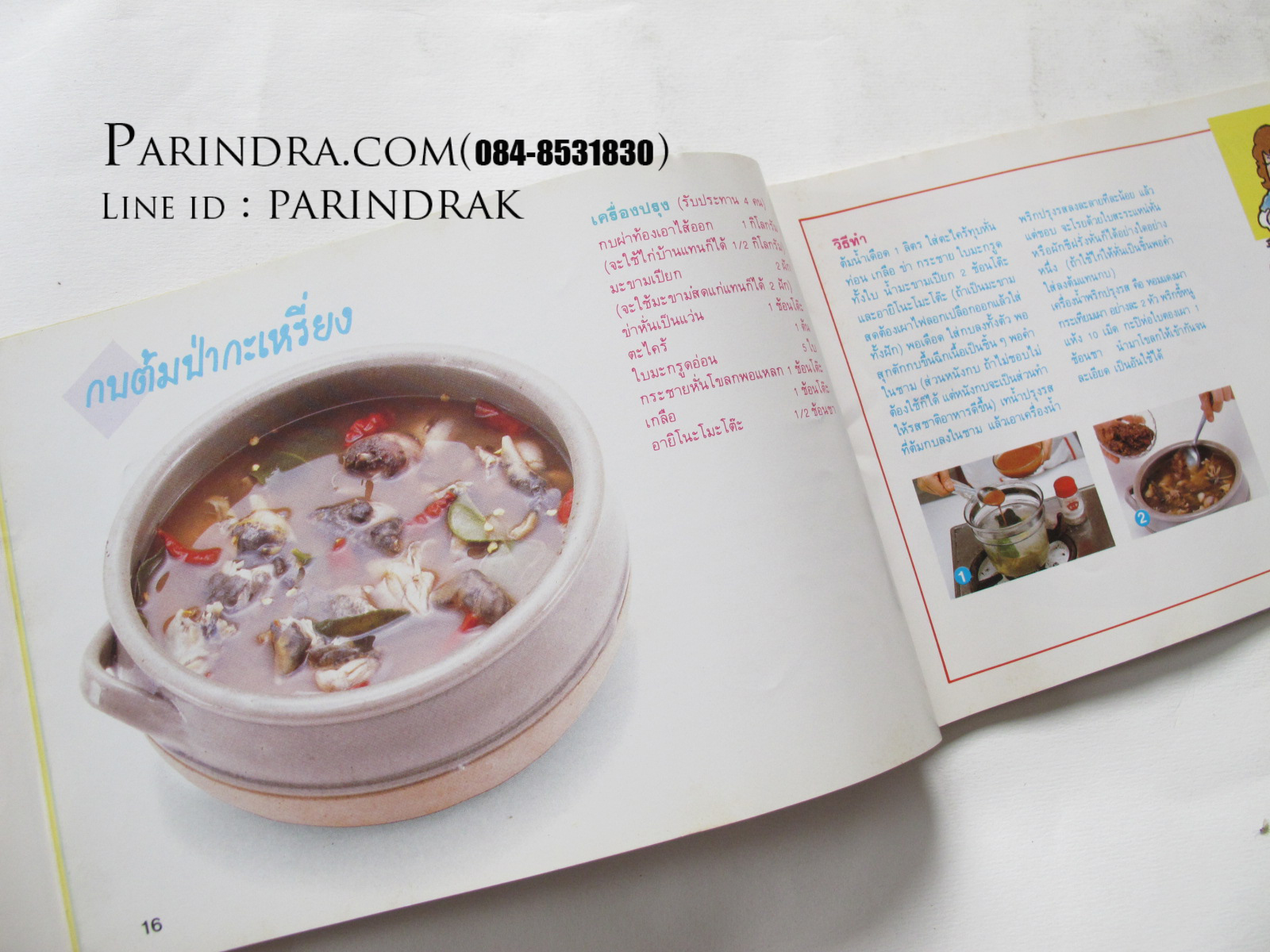 คู่มือชมรายการ แม่บ้านที่รัก เล่ม 20