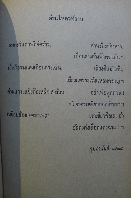 กาพย์กลอน เหมา เจ๋อ ตุง ( สุดยอดหายากค่ะ )