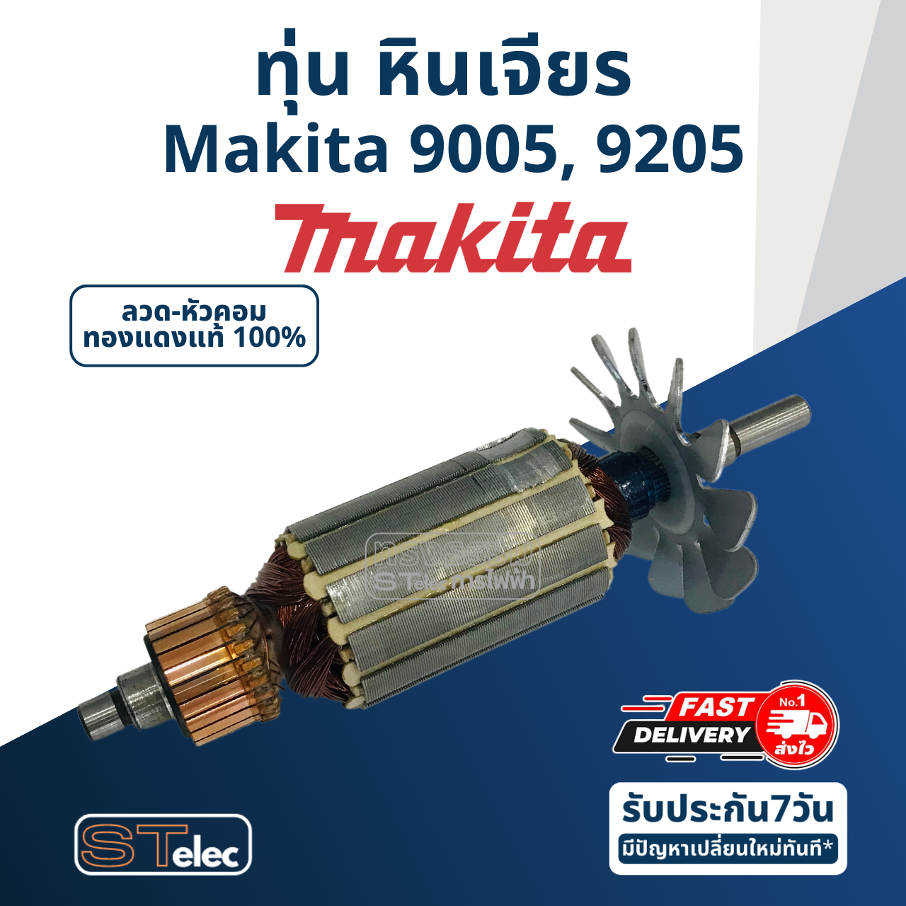 ทุ่น หินเจียร มากีต้า Makita 9005, 9205