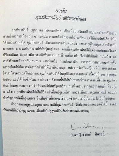 อนุสรณ์ในงานพระราชทานเพลิงศพ นางทิพาพันธ์ พิจิตรคดีพล ( บุนนาค )