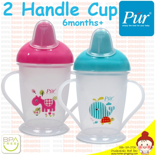 ถ้วยหัดดื่ม สองหู (2 Handle Cup) ยี่ห้อ PUR ลายใหม่ 2016 สำหรับเด็กวัย 6 เดือนขึ้นไป