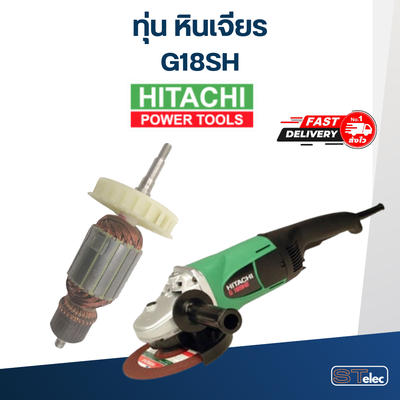 *เลิกจำหน่าย* ทุ่น หินเจียร Hitachi ฮิตาชิ G18SH
