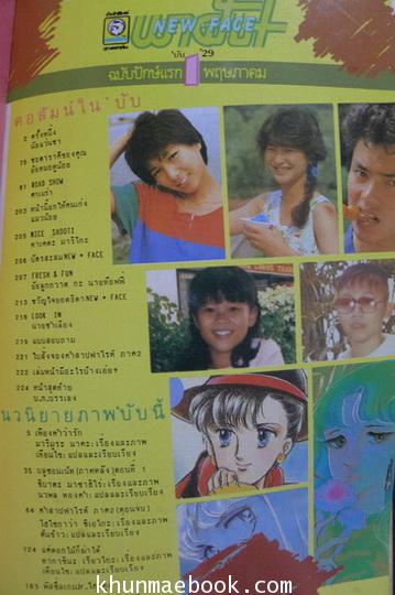 พาฝัน New Face ฉบับที่ 1