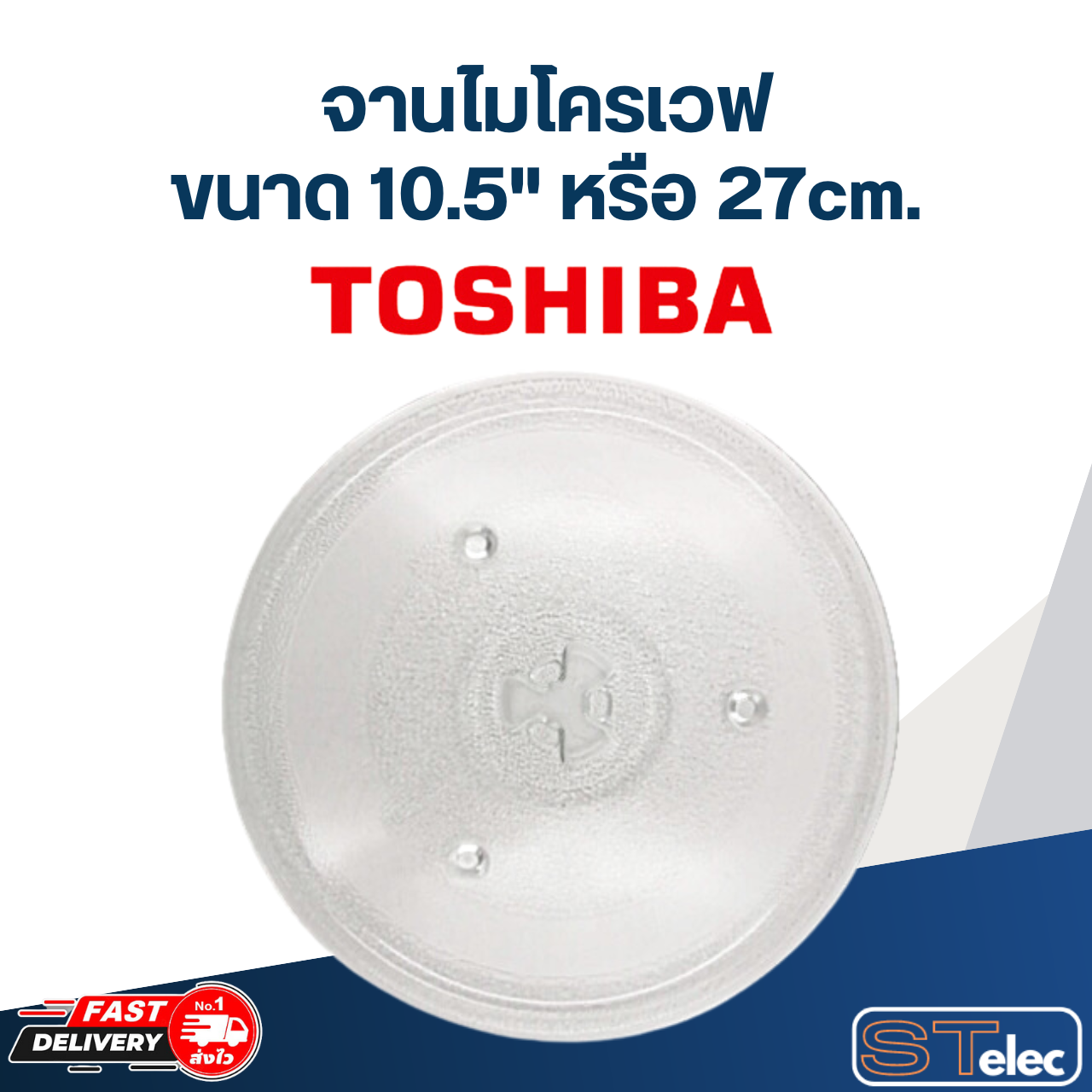 #MA02 จานไมโครเวฟ Toshiba โตชิบ้า (10.5") รุ่น ER-SS23(K),ER-SGS23(K)