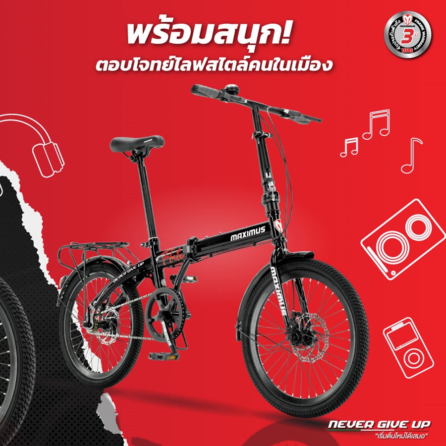 จักรยานพับได้ MAXIMUS รุ่น Frute ล้อ 20" เกียร์ 1 Speed เฟรมเหล็ก ดิสเบรกหน้า - หลัง รับประกันตัวเฟรม 3 ปี