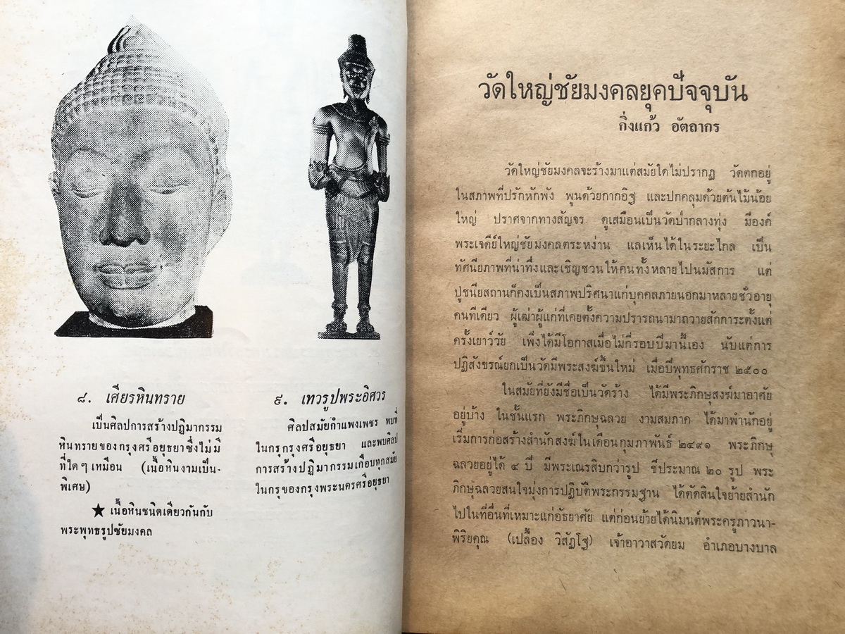 อนุสรณ์การทอดกฐินวัดใหญ่ชัยมงคล พระนครศรีอยุธยา