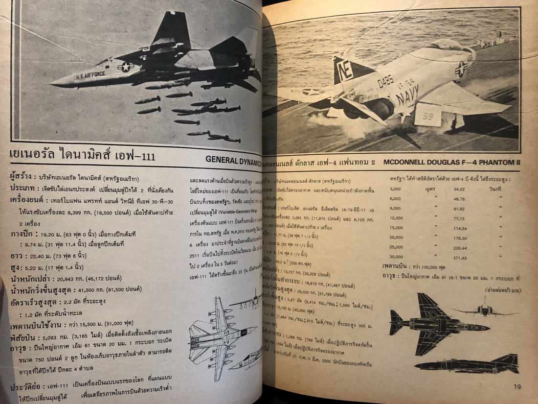 อากาศยาน ฉบับเครื่องบิน 1979