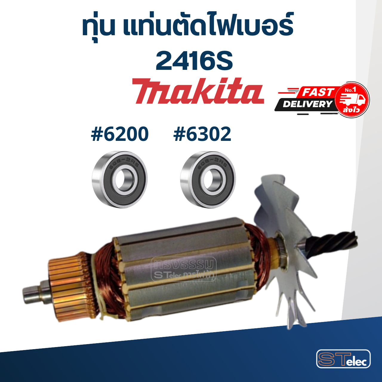 ทุ่น แท่นตัดไฟเบอร์ Makita มากีต้า 2416S