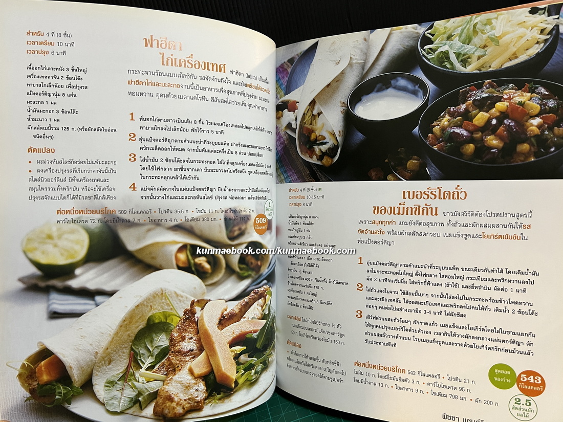 เมนูสุขภาพ สูตรอร่อยในจานเดียว: Healthy one-dish cooking ( รีดเดอร์ส ไดเจสท์ )