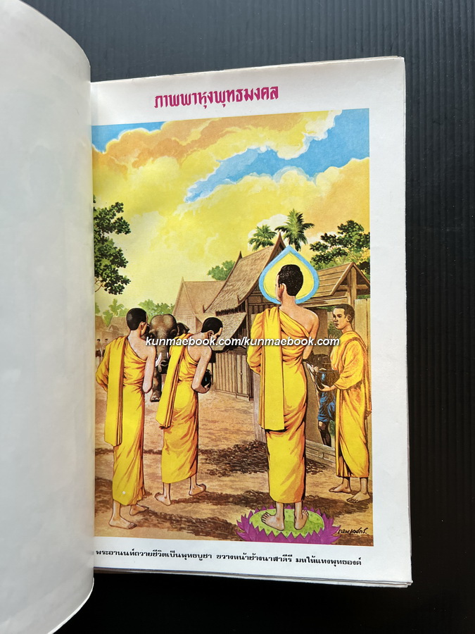 สมุดภาพพาหุงพุทธมงคล 32 แผ่น