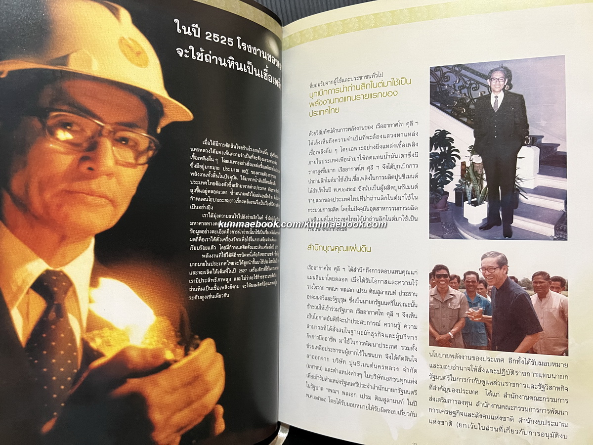 อนุสรณ์ เรืออากาศโท ศุลี มหาสันทนะ ม.ป.ช., ม.ว.ม., ท.จ. ผู้ก่อตั้งบริษัทน้ำมัน บางจากปิโตรเลียม