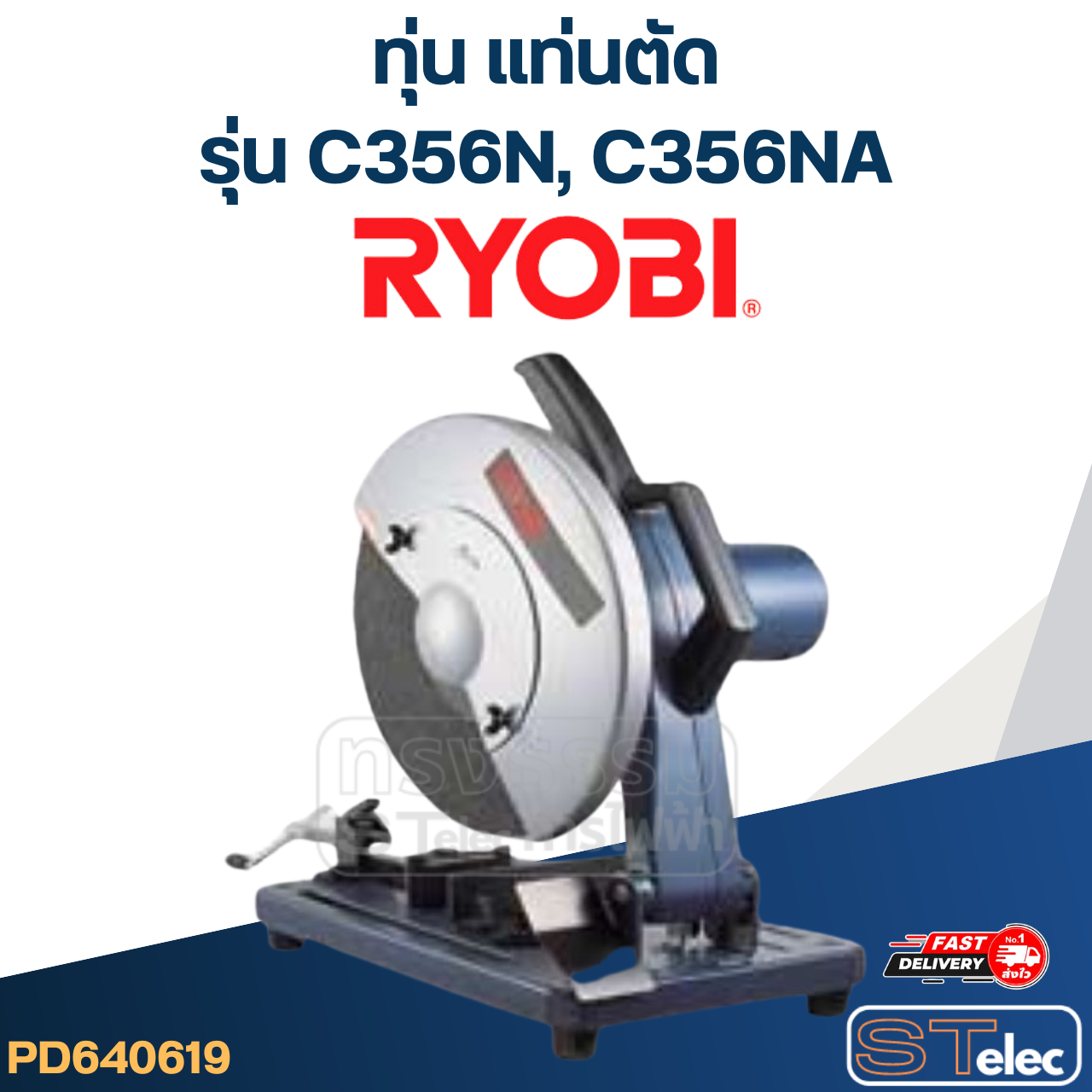 ทุ่น แท่นตัด เรียวบิ Ryobi C356N, C356NA