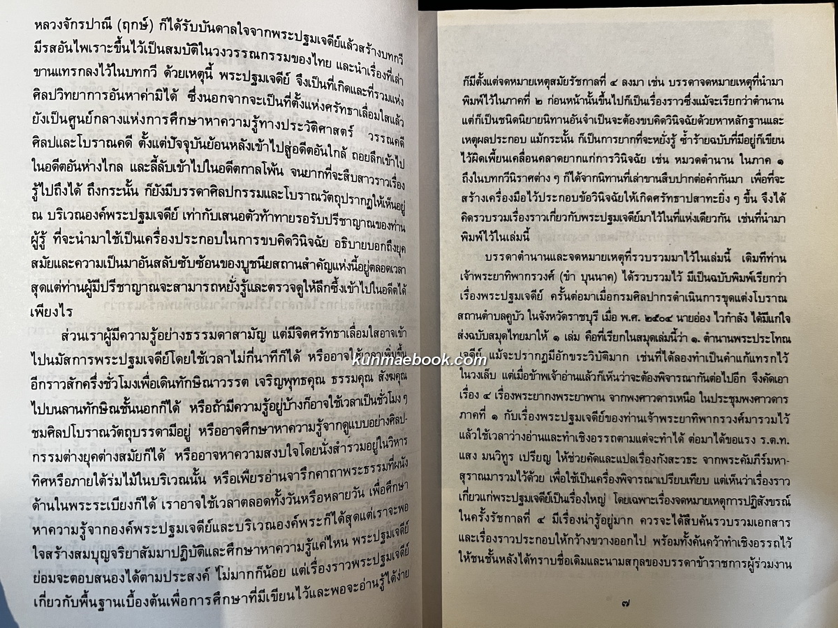 เรื่องพระปฐมเจดีย์ กรมศิลปากรตรวจสอบชำระใหม่ และ การบูรณะและปฏิสังขรณ์พระปฐมเจดีย์