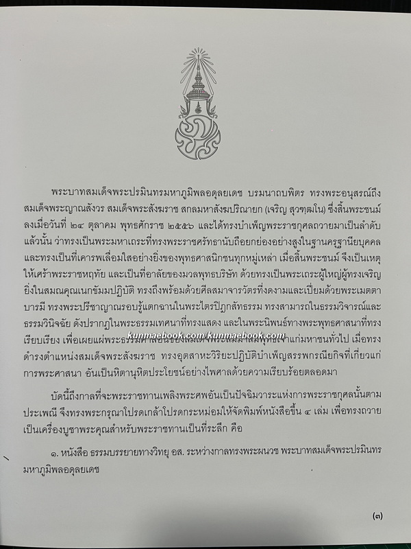 โคลงสุภาษิตประจำภาพในพระอุโบสถวัดพระศรีรัตรศาสดาราม ( ฉบับถอดความ )