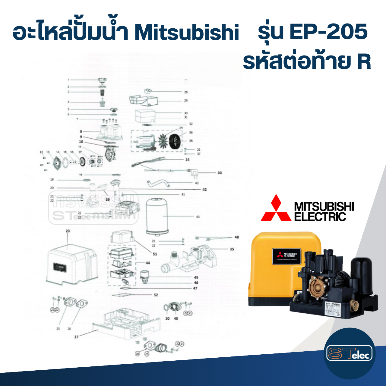 อะไหล่ปั้มน้ำ Mitsubishi รุ่น EP-205 ถังเหลี่ยม (Part1/3)