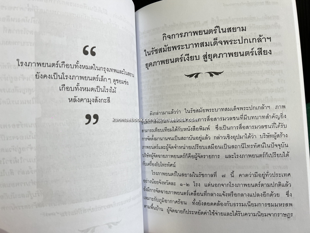พระบาทสมเด็จพระปกเกล้าฯ กับภาพยนตร์ ผลงานของ โดม สุขวงศ์