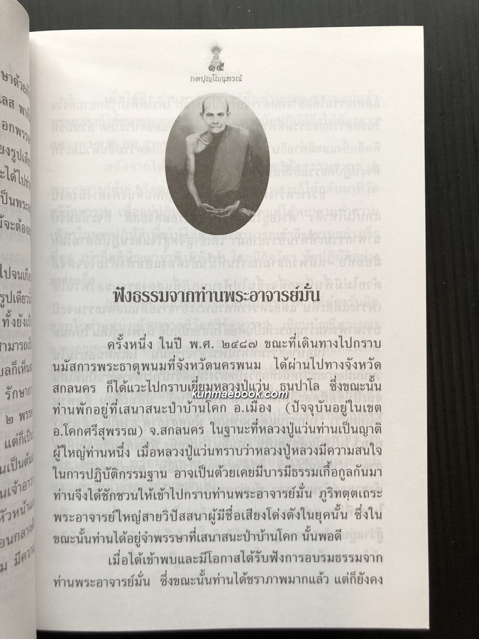 กตปฺุญฺโญนุสรณ์ ที่ระลึกครบรอบ ๑ ปี มรณะภาพ หลวงปู่หลวง กตปฺุญฺโญ วัดคีรีสุบรรพต จ.ลำปาง