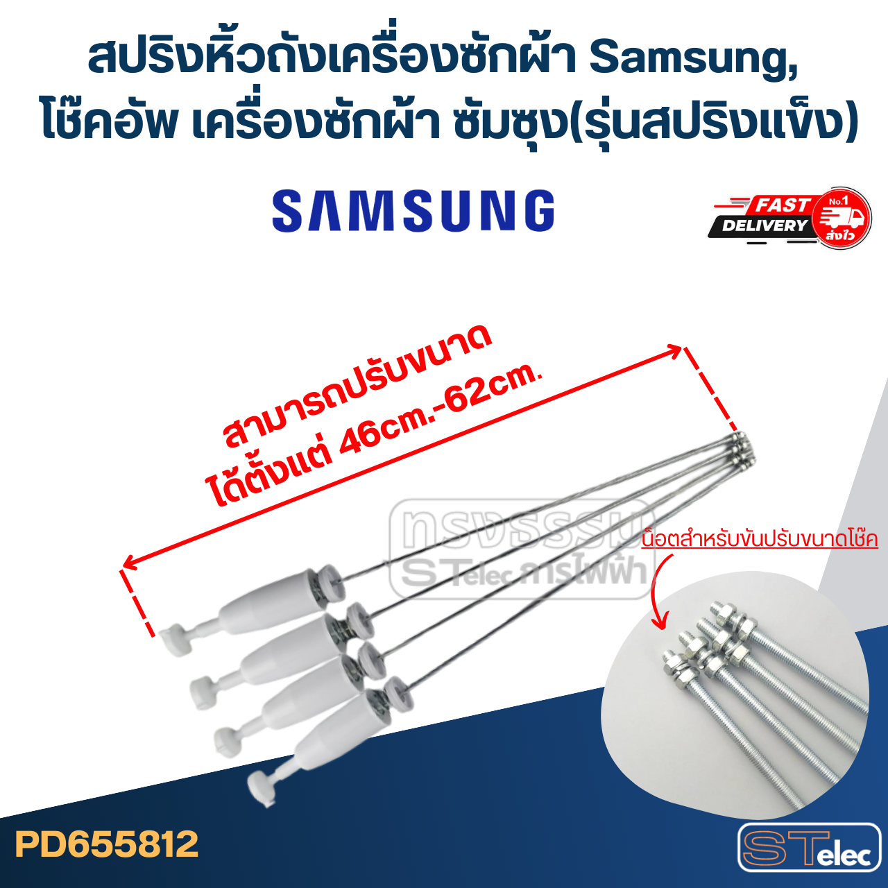 สปริงหิ้วถังเครื่องซักผ้า Samsung, โช๊คอัพ เครื่องซักผ้า ซัมซุง(รุ่นสปริงแข็ง)