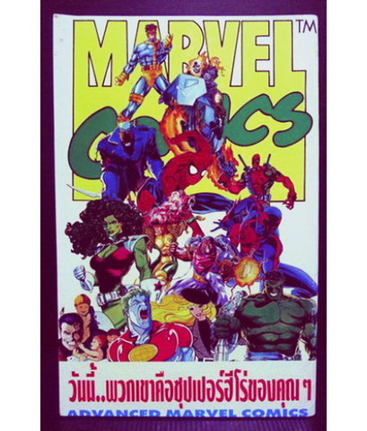 เอ็กซ์-เมน แม็กกาซีน เล่ม 1 ฉบับถูกลิขสิทธิ์ ภาพ 4 สีตลอดเล่ม