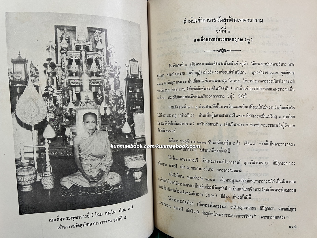 ประวัติวัดสุทัศนเทพวราราม พร้อมด้วยแผนผัง ภาพปูชนียวัตถุ และถาวรวัตถุ