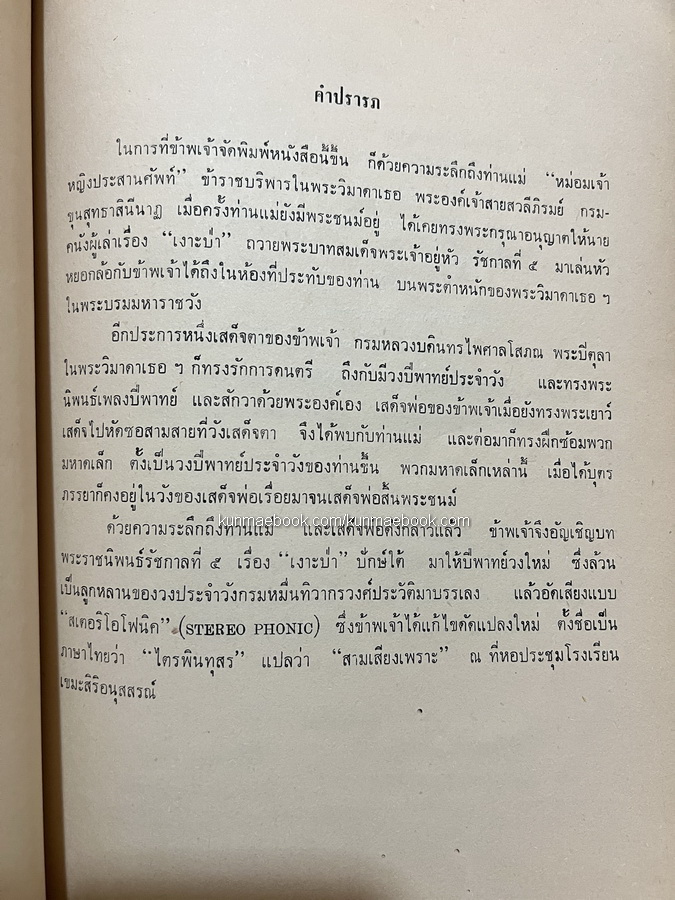 พูนศรีอนุสรณ์