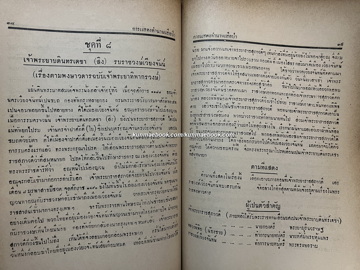 สุภาษิตพระร่วงคำโคลง,การแสดงตำนานเสือป่า อนุสรณ์ พลตำรวจโท หลวงพิชิตธุระการ (หลง อัศวรักษ์)