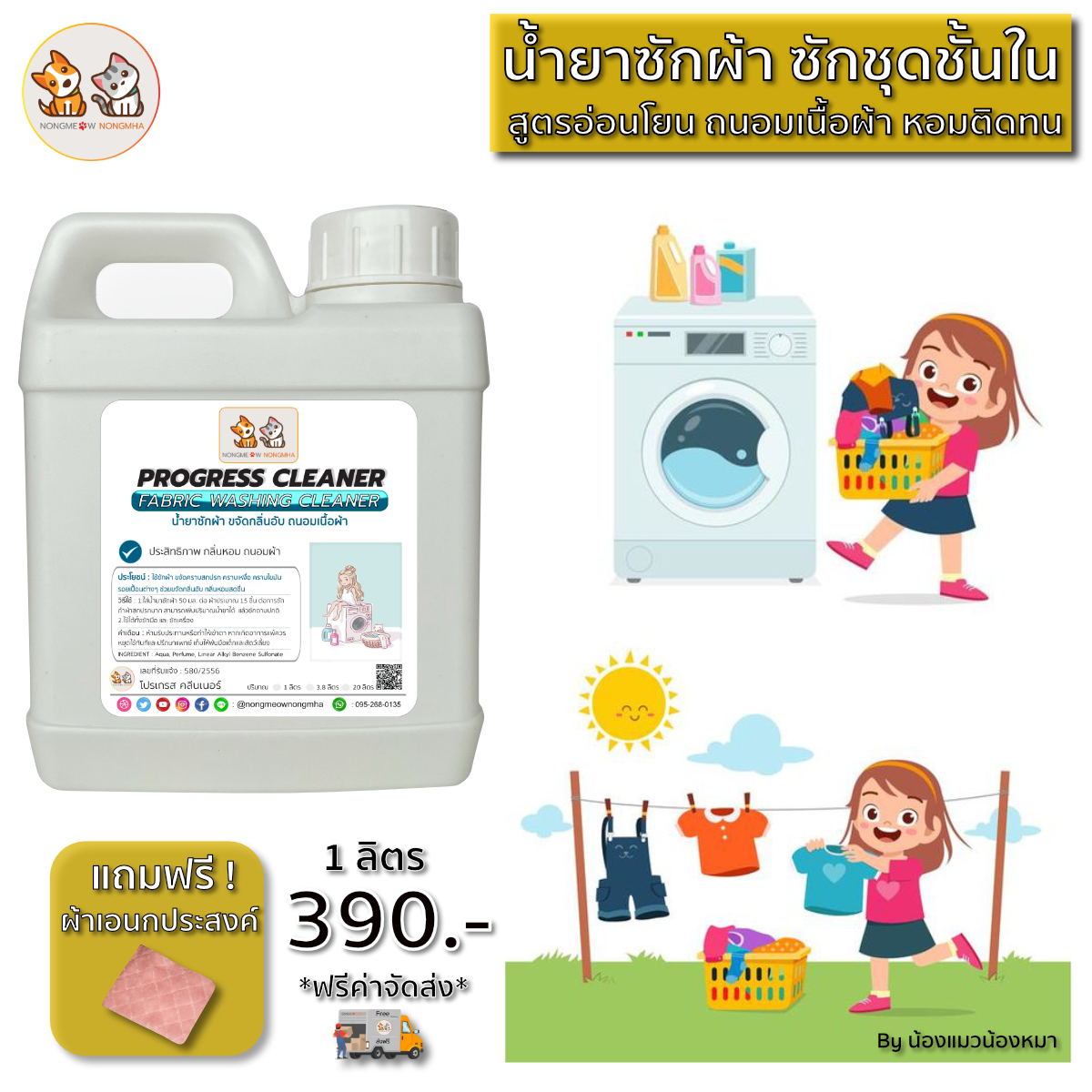 น้ำยาซักผ้า ซักชุดชั้นใน ขจัดกลิ่นอับ ถนอมเนื้อผ้า อ่อนโยน สีฟ้า กลิ่นบูลสกาย 1 ลิตร BY น้องแมวน้องหมา