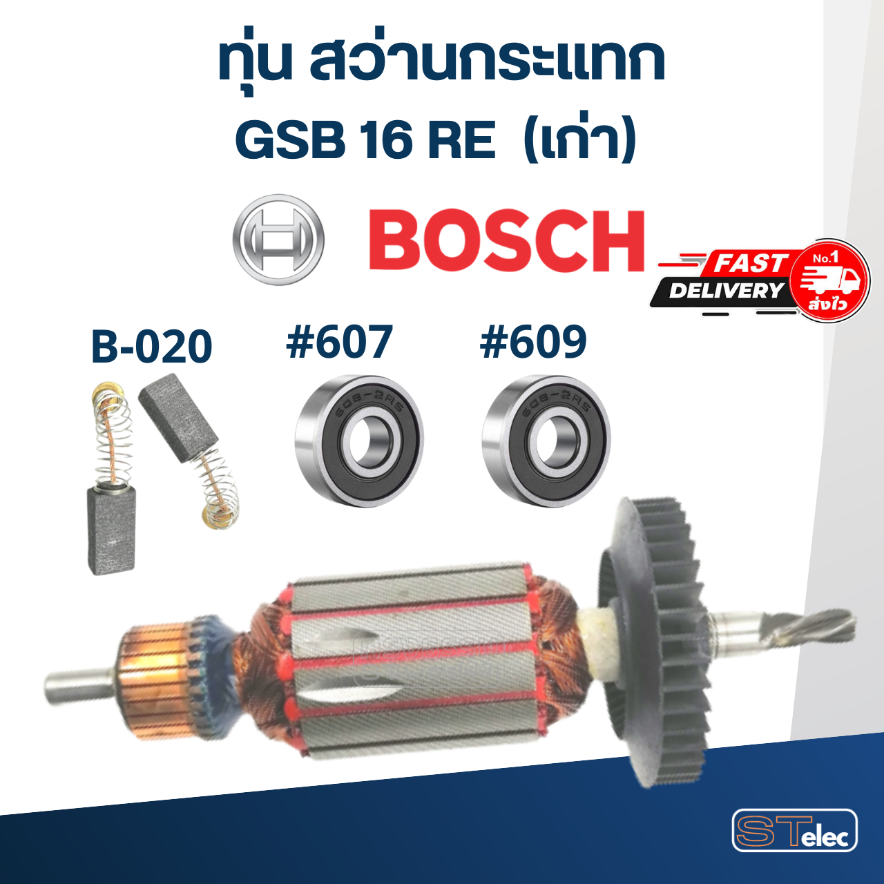 ทุ่น สว่านกระแทก Bosch GSB16RE (เก่า)