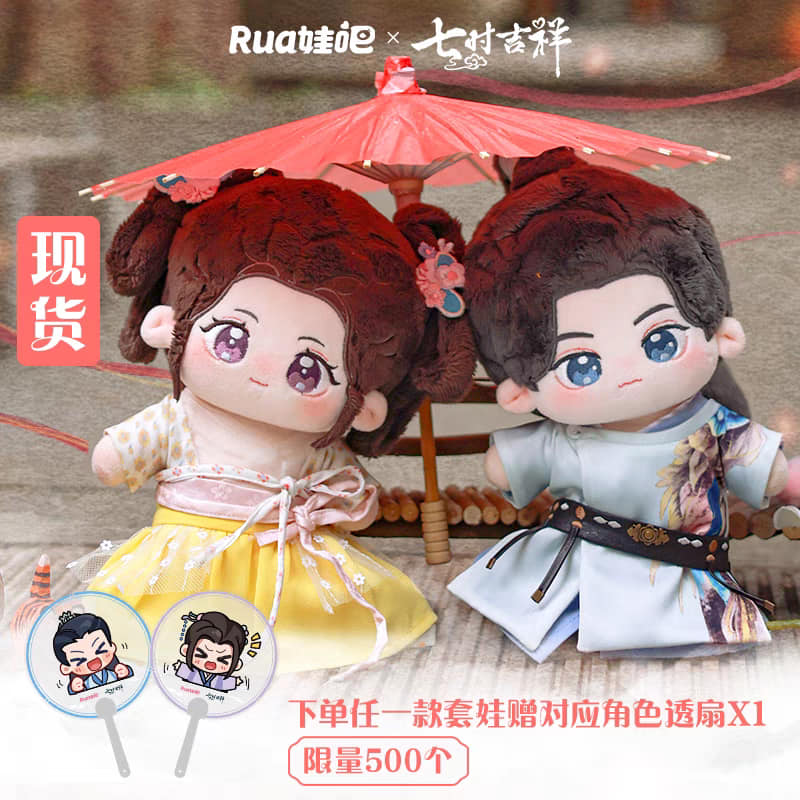 ตุ๊กตา (20cm.) ซีรี่ย์ เจ็ดชาติภพหนึ่งปรารถนา (Official Goods)
