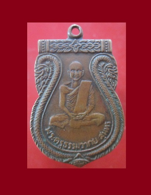 @@เหรียญพระครูธรรมวากยะสุนทร(ปลื้ม) วัดคลองนาพง จ.อุตรดิตถ์ ปี2518@@