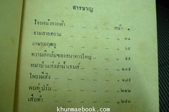 ผลงานของ (Sidney Strand) แปลโดย สันตสิริ