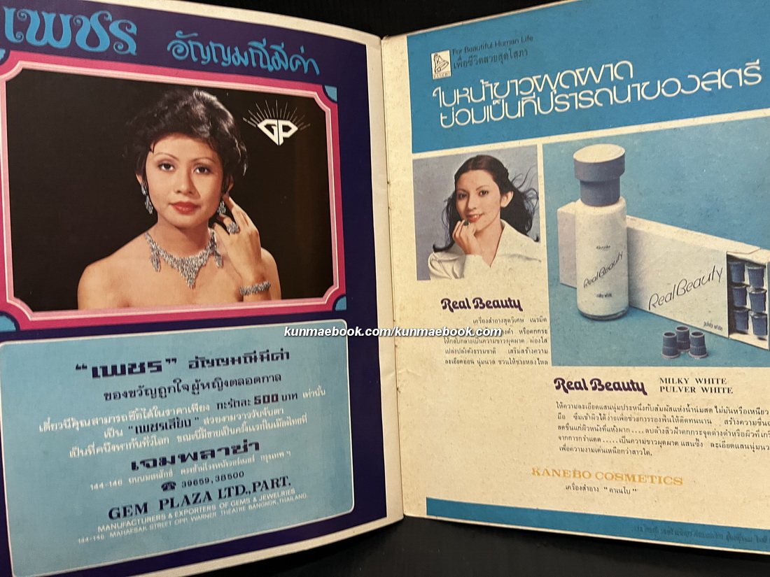 ไทยแฟชั่น ปีที่ 4 เล่มที่ 13 ปก มยุรฉัตร เหมือนประสิทธิเวช