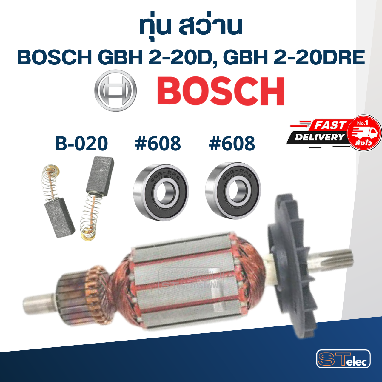 ทุ่น สว่าน Bosch บอส GBH 2-20D, GBH 2-20DRE (7ฟัน)