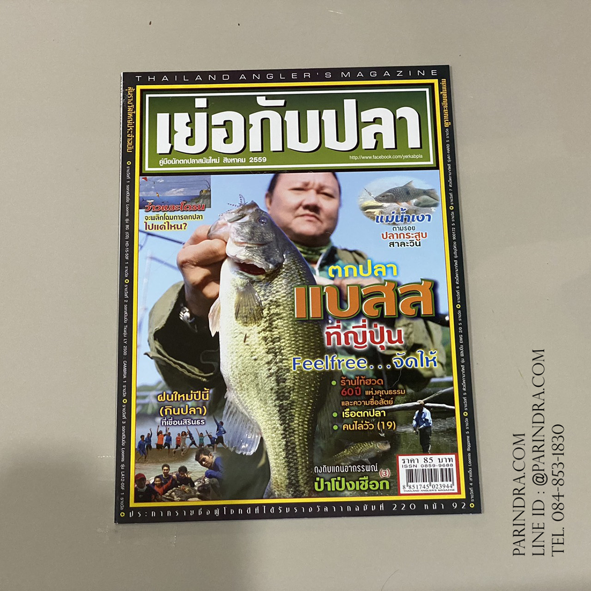 นิตยสาร เย่อกับปลา หน้าปก ตกปลาแบสส ที่ญี่ปุ่น ฉบับที่ 220 เดือนสิงหาคม ปี 2559
