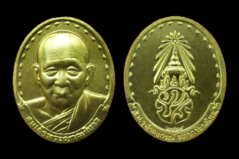 เหรียญ สมเด็จพระญานสังวร ที่ระลึกโรงพยาบาลจุฬาลงกรณ์ 2529 (เนื้อกะไหล่ทอง)